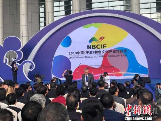 2019中國(guó)（寧波）特色文化產(chǎn)業(yè)博覽會(huì)開幕意大利任主賓國(guó)