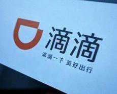 滴滴試運(yùn)營特惠拼車 順風(fēng)車仍在整改