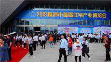 2019湖南株洲首屆住宅產(chǎn)業(yè)博覽會(huì)昨日開(kāi)幕
