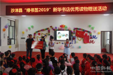 湖北沙洋縣新華書店為鄉(xiāng)村小學捐贈優(yōu)秀讀物慶