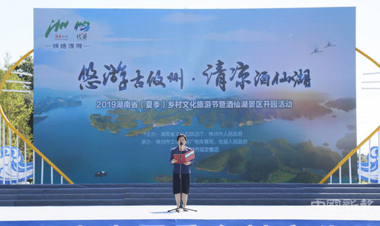 湖南省人民政府副省長吳桂英宣布 2019年湖南夏季鄉(xiāng)村文化旅游節(jié)開幕