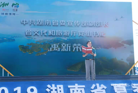 省委宣傳部副部長、省文化和旅游廳黨組書記禹新榮致辭