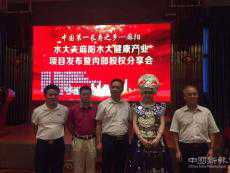 湖南水大夫大健康產業(yè)項目發(fā)布會在長沙舉行