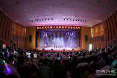 譜寫魚(yú)水情 唱響新時(shí)代