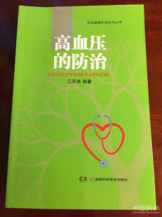 喜報！《鳳林健康科普系列叢書》之一喜獲科研獎勵