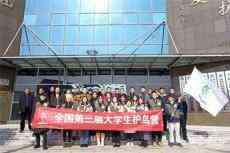 全國大學(xué)生護(hù)鳥營人才培育基地落戶西洞庭湖