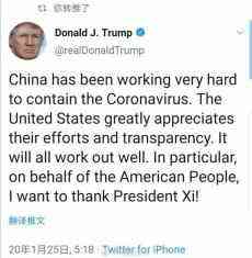 特朗普發(fā)推特向中國(guó)致敬：努力遏制疫情 問題將會(huì)得到解決