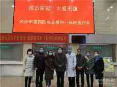 長沙市第四醫(yī)院4名白衣戰(zhàn)士馳援湖北，今晨出征