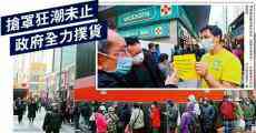 3200萬(wàn)個(gè)口罩陸續(xù)應(yīng)市 港議員倡實(shí)名登記“限價(jià)限購(gòu)”