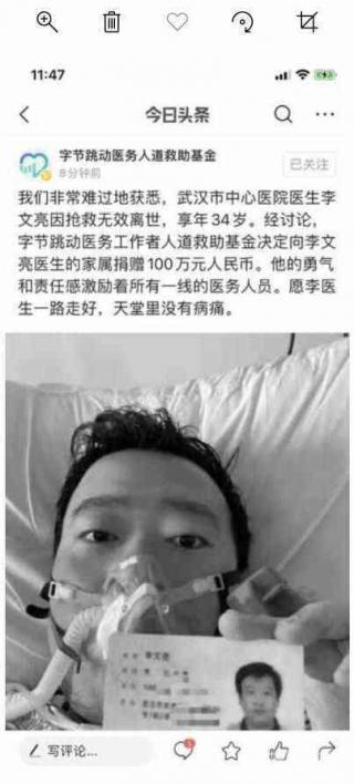 字節(jié)跳動(dòng)醫(yī)務(wù)救助基金向李文亮醫(yī)生家人資助100萬(wàn)