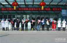 湖北天門(mén)又有9名新冠肺炎患者治愈出院