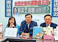 兩岸合編教材 反擊“臺獨(dú)教育”