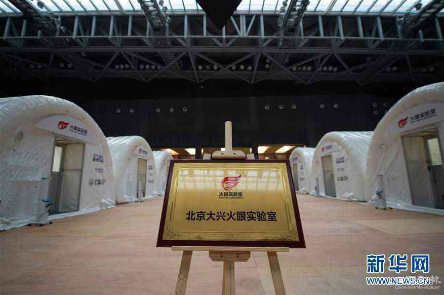 （聚焦疫情防控）（2）北京首座氣膜版“火眼”核酸檢測實驗室正式運行