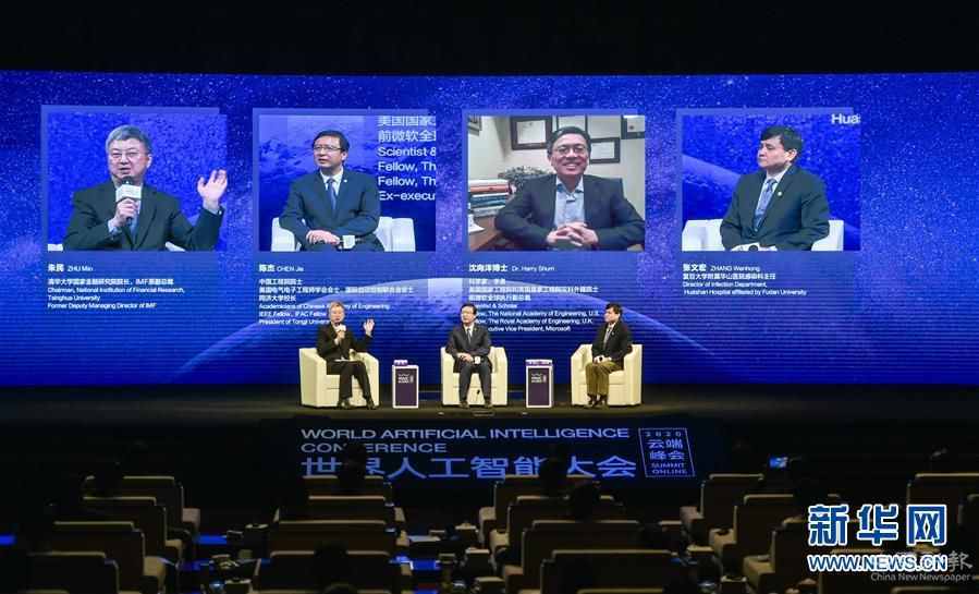 (新華全媒頭條·圖文互動)(13)讓世界更有“AI”——透視2020世界人工智能大會云端峰會