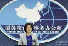 回應(yīng)李登輝病亡 國臺辦：「臺獨」是走不通的絕路