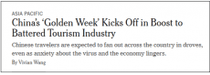 外媒：“十一”黃金周是中國(guó)復(fù)蘇的最清晰信號(hào)