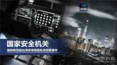 人民日?qǐng)?bào)刊登《告臺(tái)灣情治部門書》：勿謂言之不預(yù)也