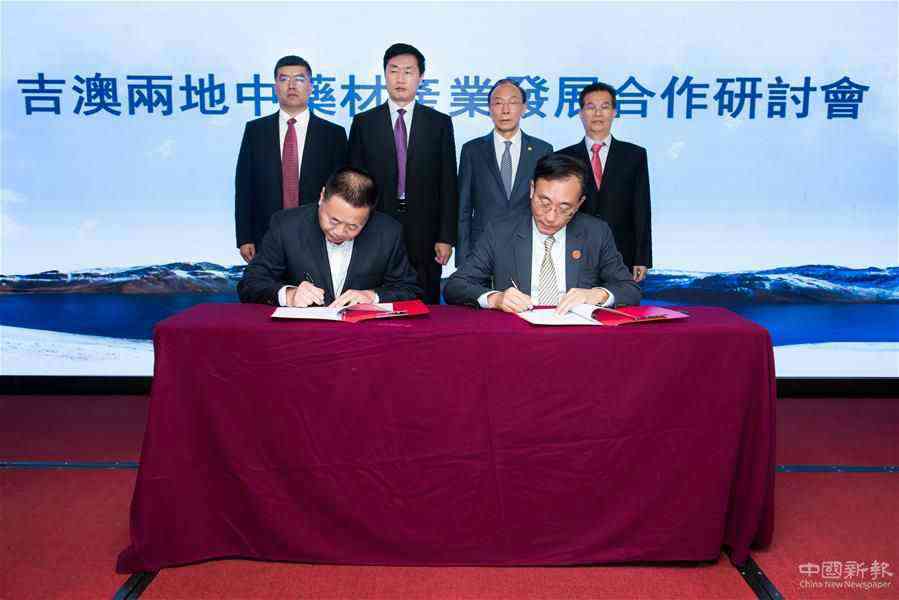(XHDW·圖文互動)澳門與吉林舉行研討會探討中醫(yī)藥產(chǎn)業(yè)融合互補(bǔ)
