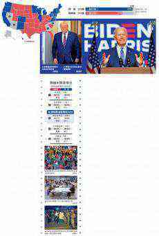 美媒：拜登當(dāng)選新總統(tǒng)