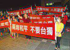 臺胞力挺大陸擬定清單嚴(yán)懲“臺獨”