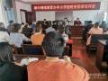 新邵縣新田鋪鎮(zhèn)教育督管辦召開中小學(xué)校財(cái)務(wù)管理培訓(xùn)會(huì)