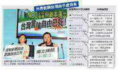 扼殺言論自由 臺當(dāng)局強(qiáng)關(guān)中天新聞臺