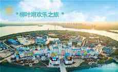 湖南：柳葉湖正式晉升國家級旅游度假區(qū)