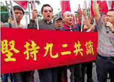 ?改善兩岸關係繞不開“九二共識”