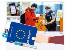 歐盟欲設(shè)可互動性通關(guān)憑證 擬認可中俄疫苗