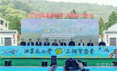2021湖南油菜花節(jié)暨衡陽鄉(xiāng)村旅游節(jié)盛大啟動(dòng)?? ? ? ?