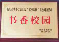 湖南衡陽(yáng)： 四項(xiàng)大獎(jiǎng)“花落”衡鋼中學(xué)，實(shí)至名歸！