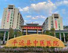 廣東平遠縣中醫(yī)醫(yī)院成功舉辦中醫(yī)適宜技術(shù)培訓班