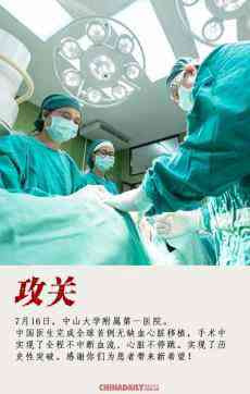 我要記得你的樣子，中國醫(yī)生