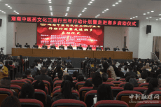 湖南“中醫(yī)藥文化行”公益活動(dòng)在湘鄉(xiāng)市中醫(yī)醫(yī)院啟動(dòng)