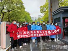 溫暖！長沙湘貴：企業(yè)愛心捐贈(zèng)  助力疫情防控 