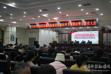 常寧市中醫(yī)醫(yī)院召開醫(yī)德醫(yī)風(fēng)專項整治警示教育大會