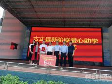 捐資助學(xué)德傳千秋，情系教育愛留茶鄉(xiāng)