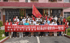 湘鄉(xiāng)大自然愛(ài)心助學(xué)志愿者團(tuán)隊(duì)助力栗山學(xué)子圓夢(mèng)大學(xué)