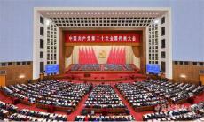 偉大成就彪炳史冊?宏偉藍(lán)圖催人奮進