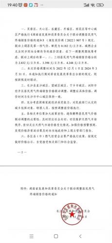 天然氣漲價，居民花錢提前購氣買來“一肚子怨氣”