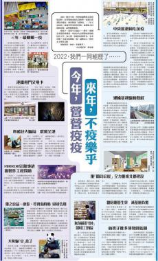 ?2022回顧之香港社會民生 | 今年，營營疫疫 來年，不疫樂乎