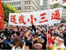 臺灣當(dāng)局再設(shè)障：自陸返臺旅客要檢測