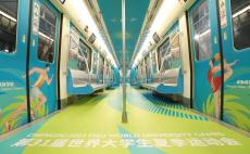 成都大運(yùn)會(huì)倒計(jì)時(shí)100天主題列車(chē)正式上線