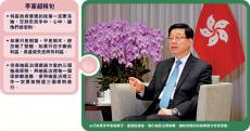 李家超接受大文集團專訪：提升地區(qū)治理水平 全民受惠