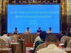 永州市：開放型經(jīng)濟(jì)流動(dòng)現(xiàn)場會在新田縣召開