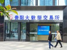 我國首家掛牌運(yùn)營的數(shù)據(jù)交易所助力數(shù)據(jù)價(jià)值化