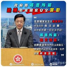 李家超：完全支持警方通緝8國安逃犯 竭盡所能追究到底