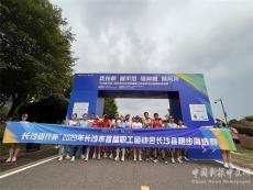 2023年長沙市首屆職工運(yùn)動會長沙縣跑步賽海選開跑