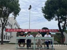 湖北京山坪壩鎮(zhèn)小學舉行奮楫揚帆?逐夢起航開學典禮