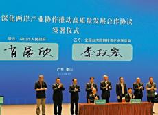 兩岸弘揚(yáng)孫中山精神 堅(jiān)定維護(hù)國(guó)家統(tǒng)一